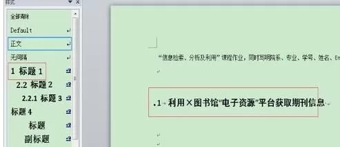 设置word2010自动标题和自动编号的详细步骤