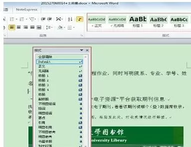 设置word2010自动标题和自动编号的详细步骤