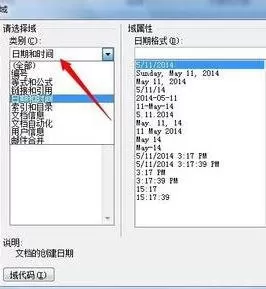 在word2010中更新和锁定域的具体操作