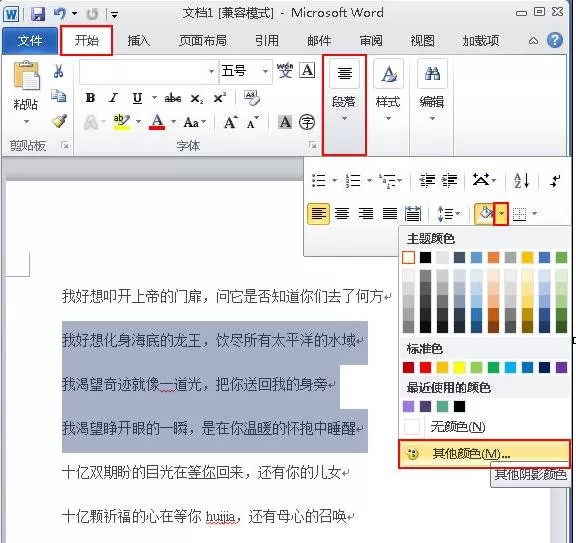 word2010怎么自定义底纹颜色？