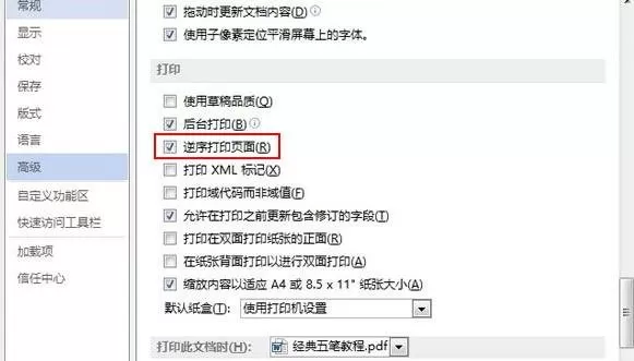 在wrod2010怎么设置逆序打印?
