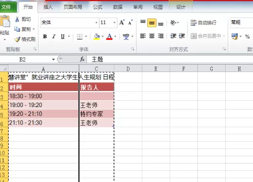 Excel 2010怎样取消隐藏表格?取消隐藏表格的方法