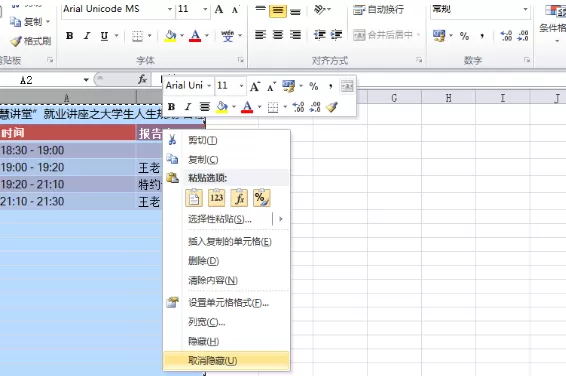 Excel 2010怎样取消隐藏表格?取消隐藏表格的方法