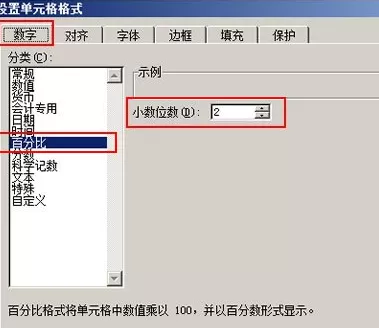 Excel 2010中怎样把小数转换为百分数?