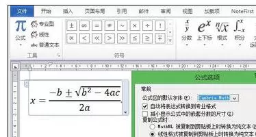 怎么设置Word2010公式字体样式？