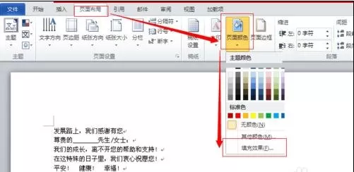 怎么在word2010中插入背景图？word2010插入背景图的方法