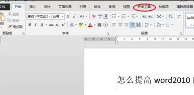 如何解决word2010启动很慢的问题？
