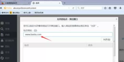 火狐浏览器如何添加受信任网站?添加受信任网站的教程