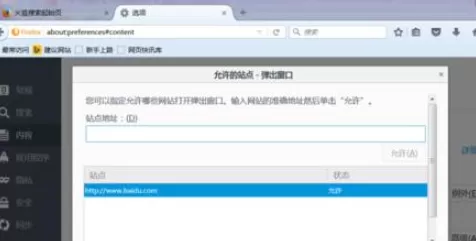 火狐浏览器如何添加受信任网站?添加受信任网站的教程