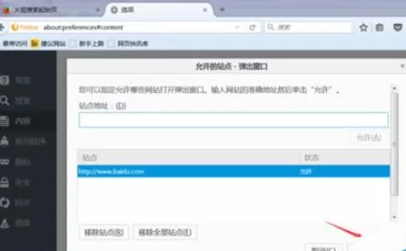火狐浏览器如何添加受信任网站?添加受信任网站的教程