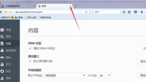 火狐浏览器如何添加受信任网站?添加受信任网站的教程