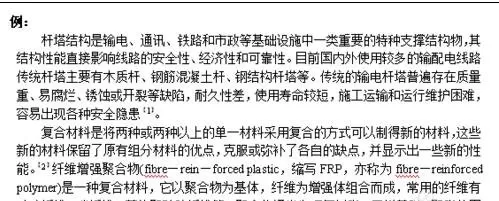 word2010插入参考文献的具体操作