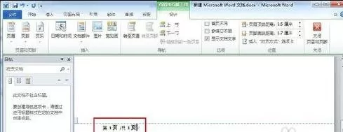 Word2010自定义页码样式的具体操作