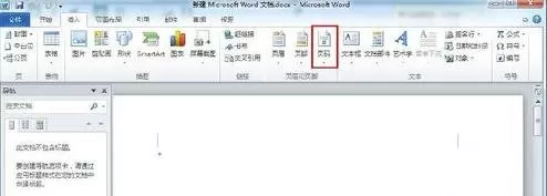Word2010自定义页码样式的具体操作