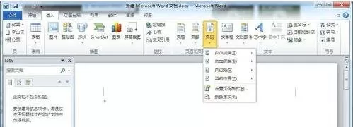 Word2010自定义页码样式的具体操作