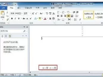 Word2010自定义页码样式的具体操作