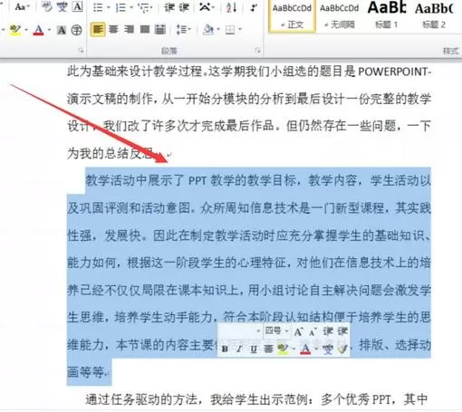 word2010行距调整的具体方法  怎么调整word2010的行距？