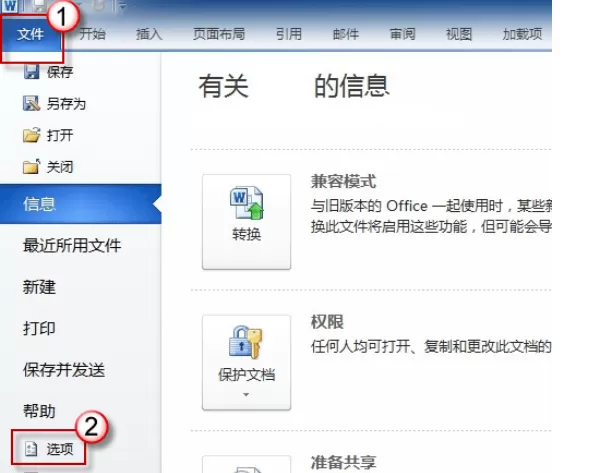 如何在word2010中设置自动删除个人信息?