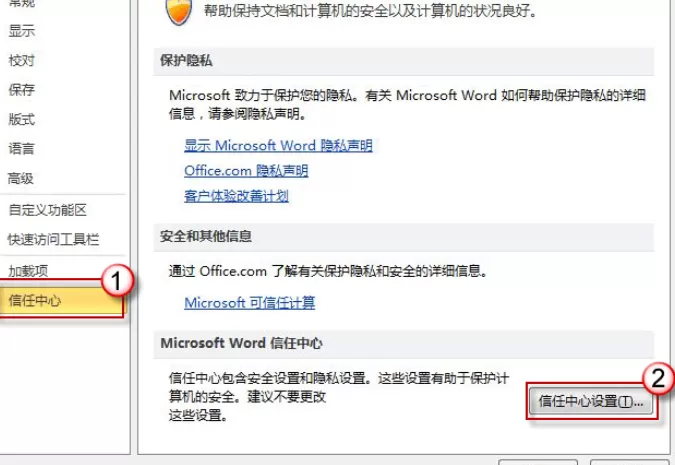 如何在word2010中设置自动删除个人信息?