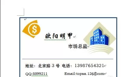 怎么在word2010中制作名片?word2010制作名片的方法