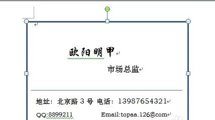 怎么在word2010中制作名片?word2010制作名片的方法