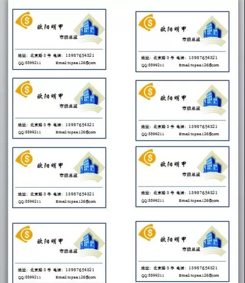 怎么在word2010中制作名片?word2010制作名片的方法