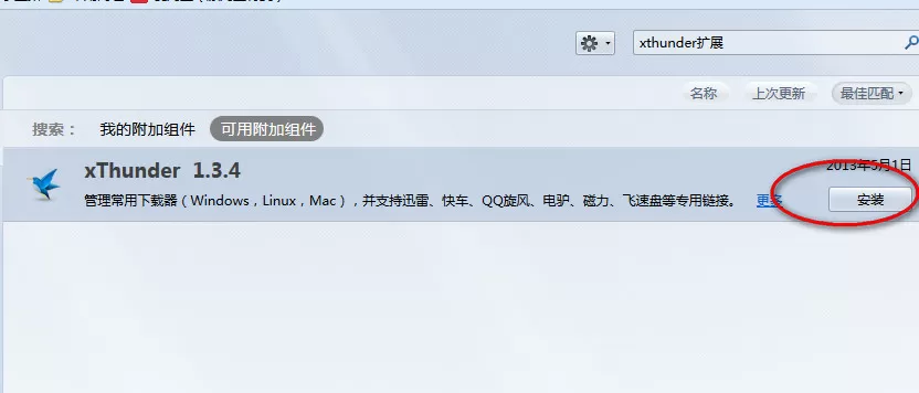 火狐浏览器如何使用迅雷下载?使用迅雷下载教程