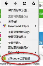 火狐浏览器如何使用迅雷下载?使用迅雷下载教程