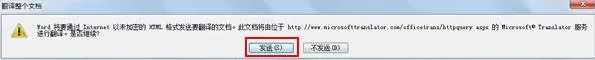 在Word2010中使用中英翻译功能的具体方法
