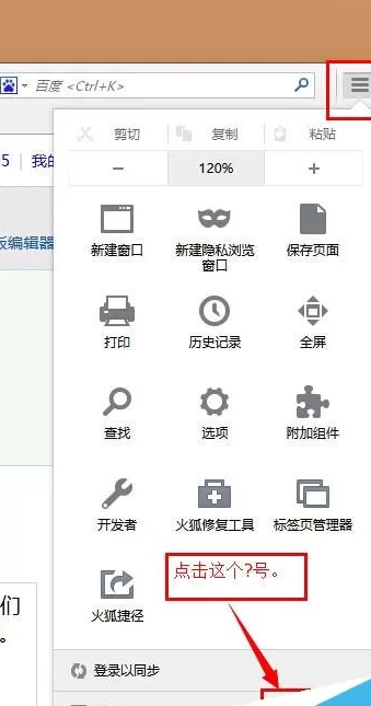 火狐浏览器如何查看版本号?查看版本号的方法
