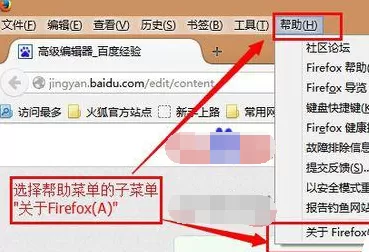 火狐浏览器如何查看版本号?查看版本号的方法
