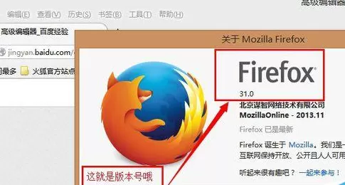 火狐浏览器如何查看版本号?查看版本号的方法