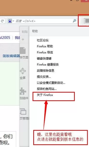 火狐浏览器如何查看版本号?查看版本号的方法