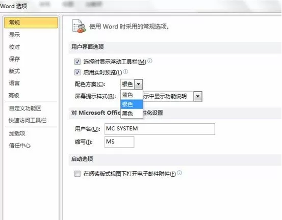 如何在Word2010中设置自定义外观界面?