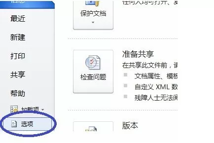 如何在Word2010中设置自定义外观界面？