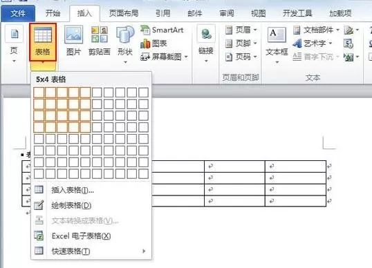 Word2010创建自定义的表格样式的具体操作