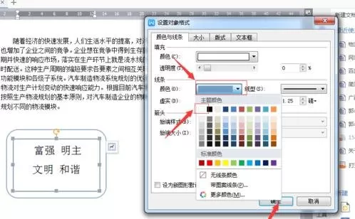 word2010插入形状并添加文字的具体方法