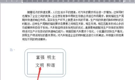 word2010插入形状并添加文字的具体方法
