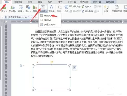 word2010插入形状并添加文字的具体方法