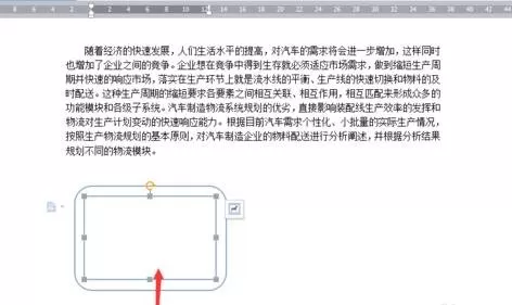 word2010插入形状并添加文字的具体方法