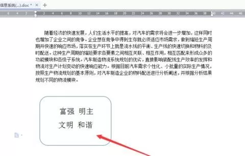 word2010插入形状并添加文字的具体方法
