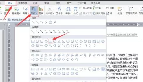 word2010插入形状并添加文字的具体方法