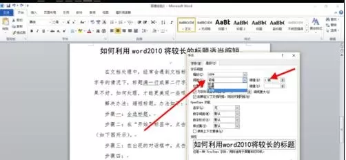 怎么在word2010中缩短长的标题?word2010缩短长标题的方法