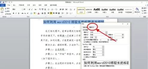 怎么在word2010中缩短长的标题?word2010缩短长标题的方法