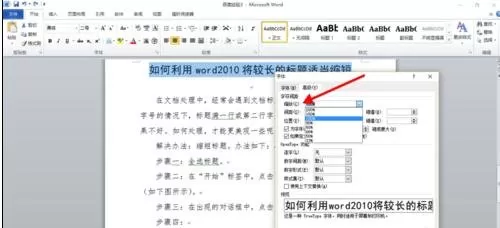怎么在word2010中缩短长的标题?word2010缩短长标题的方法