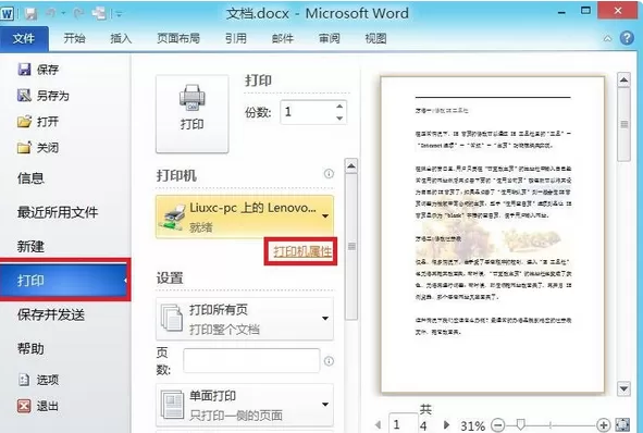 Word2010设置草稿打印的具体操作