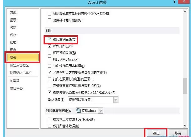 Word2010设置草稿打印的具体操作