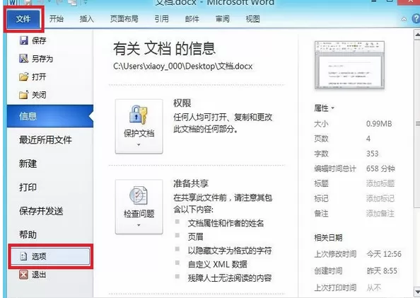 Word2010设置草稿打印的具体操作