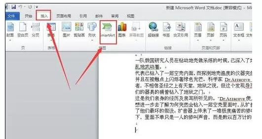 word2010如何画流程图?word2010画流程图的具体操作