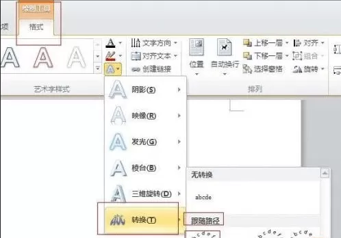 word2010怎么制造公章?word2010制造公章的方法